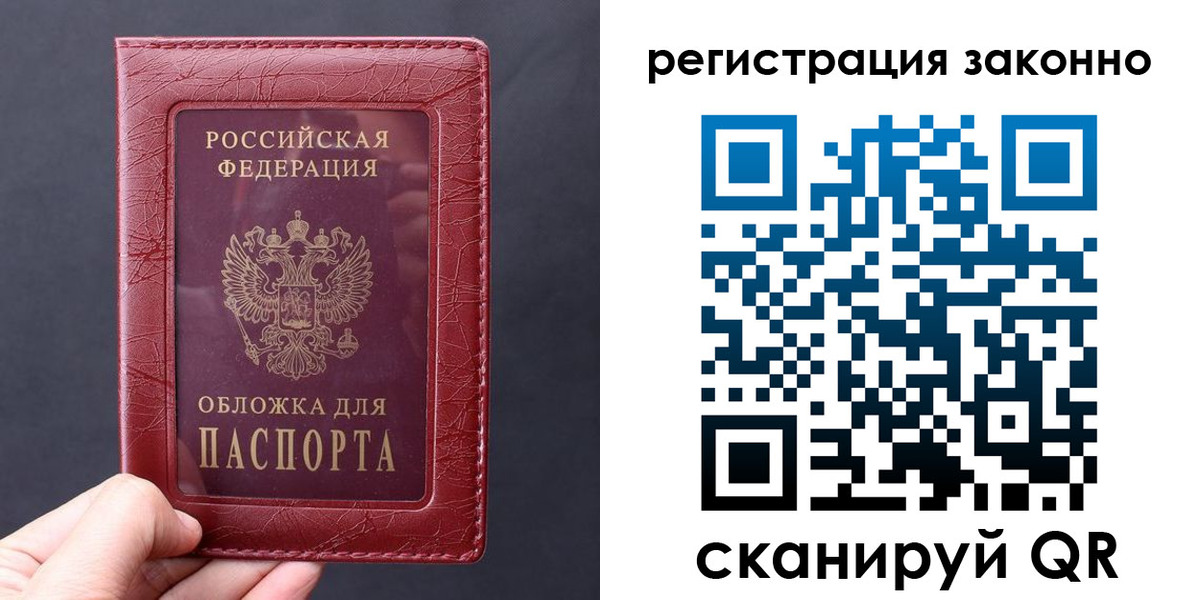 временная регистрация для всех в Лесозаводске