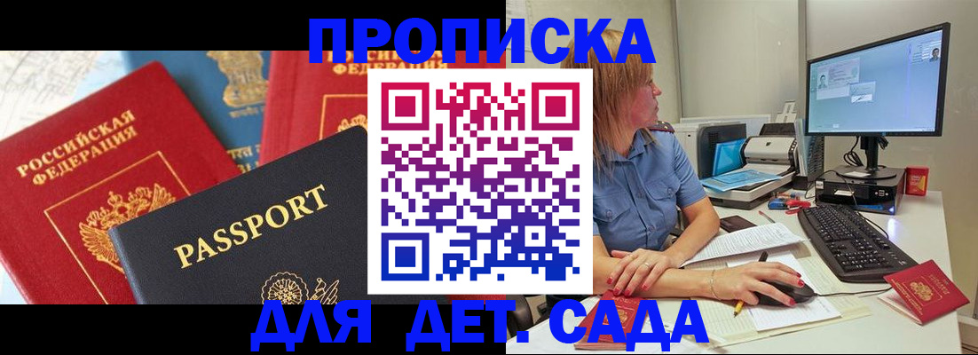 прописка ребенка в Лесозаводске