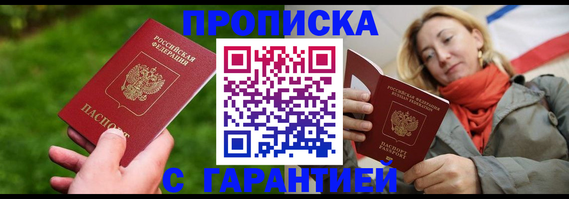 прописка ребенка в Лесозаводске