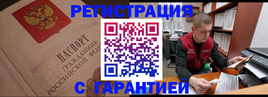 прописка штамп в Лесозаводске